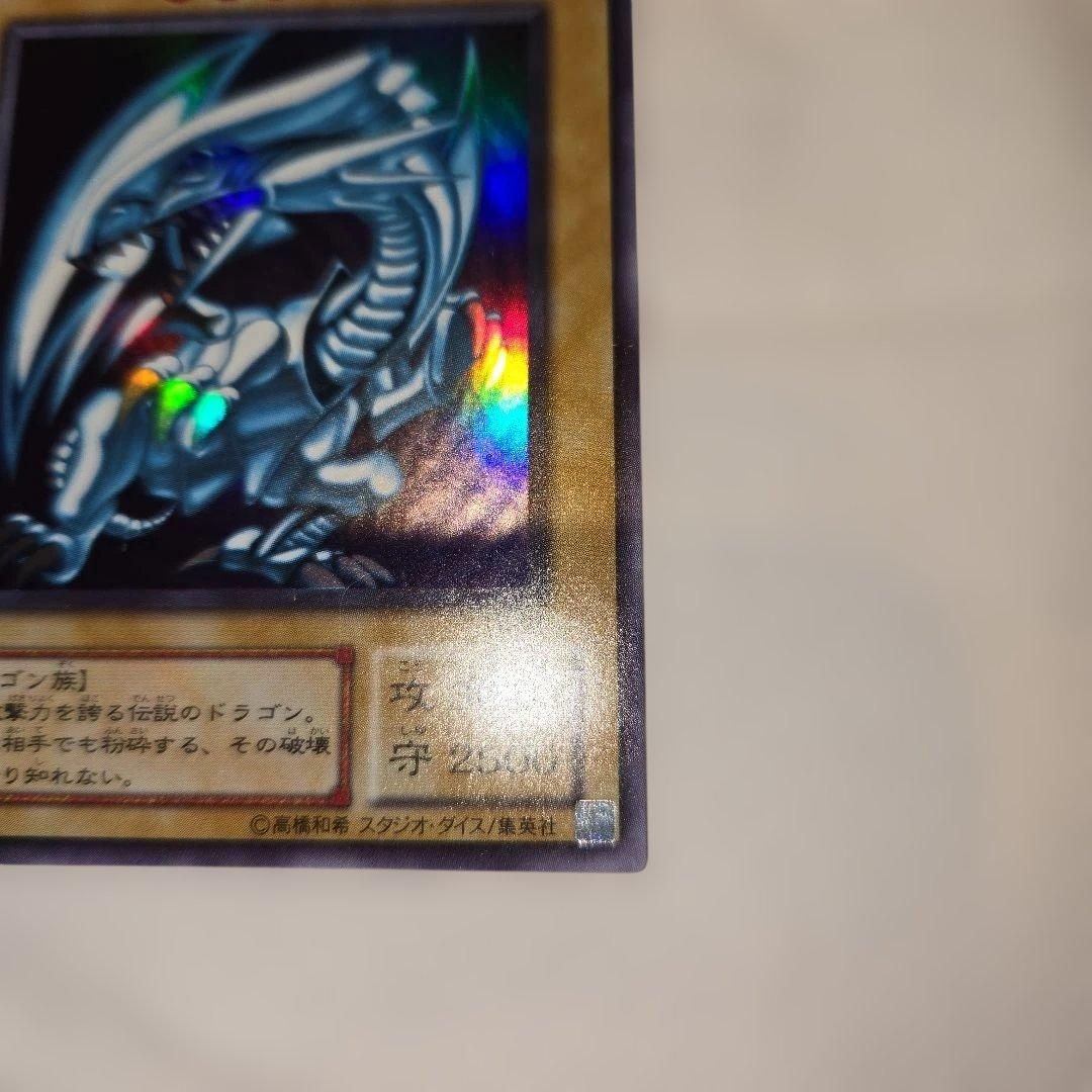 遊戯王 青眼の白龍 　二期　ウルトラレア