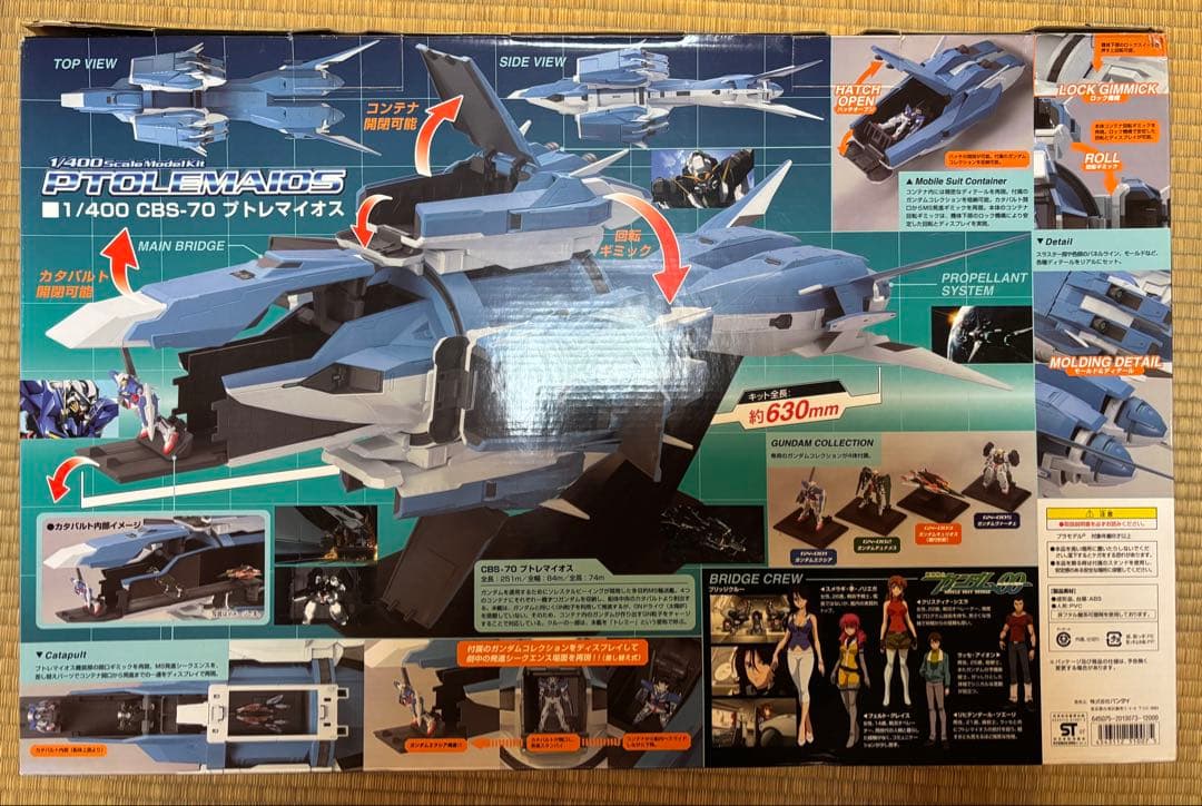 プトレマイオス　ガンダムコレクション 1/400スケール