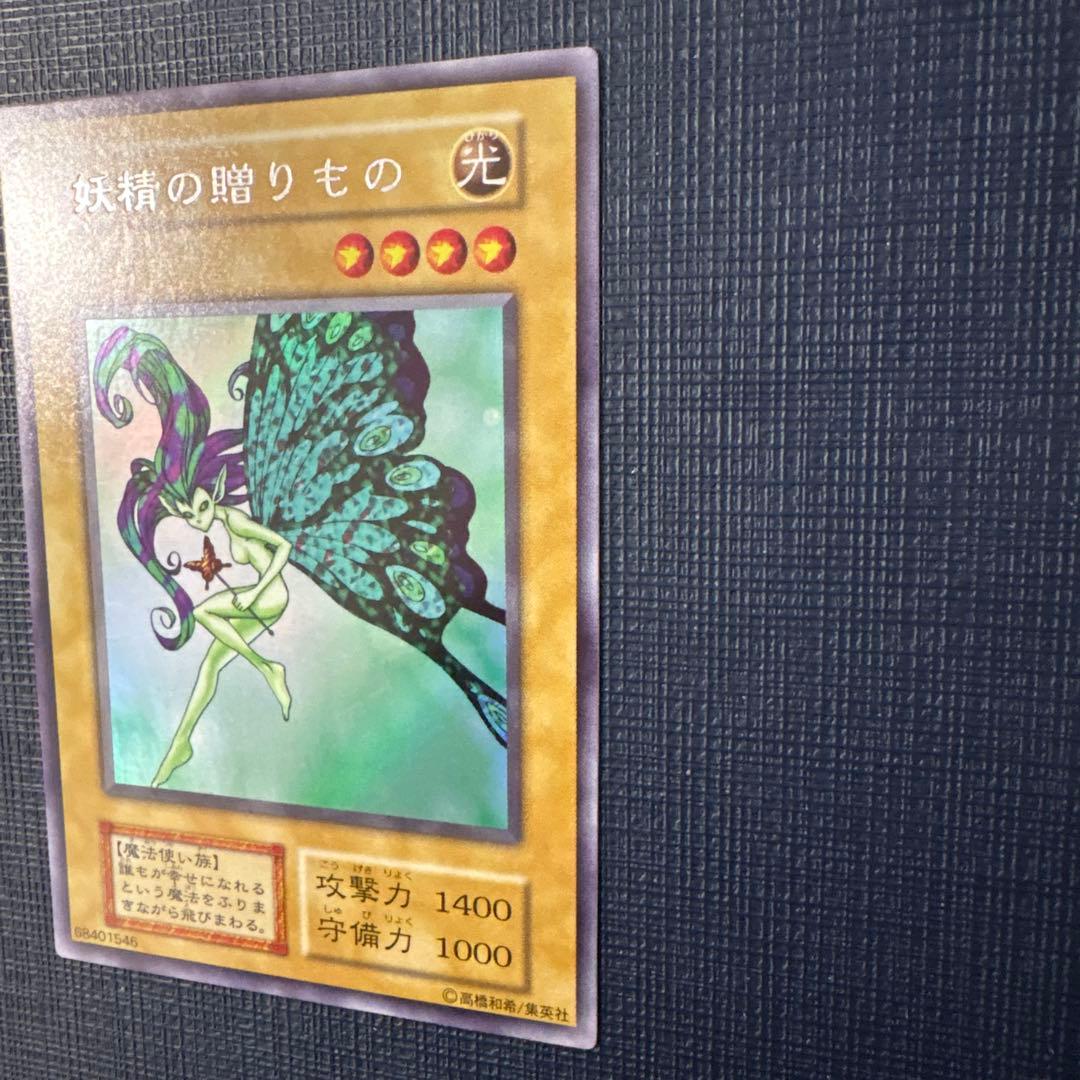 妖精の贈りもの