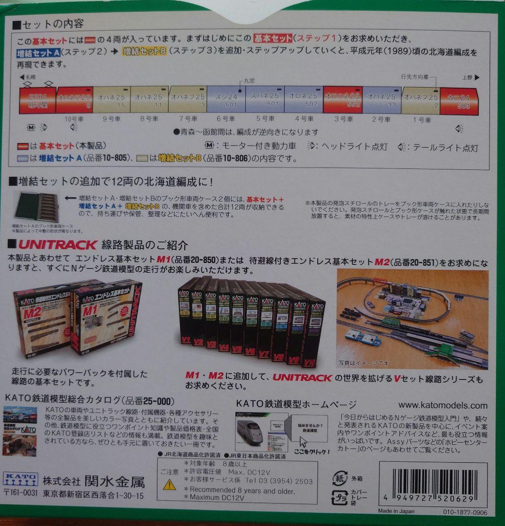 KATO　24系25型　北斗星　JR北海道　1989年編成