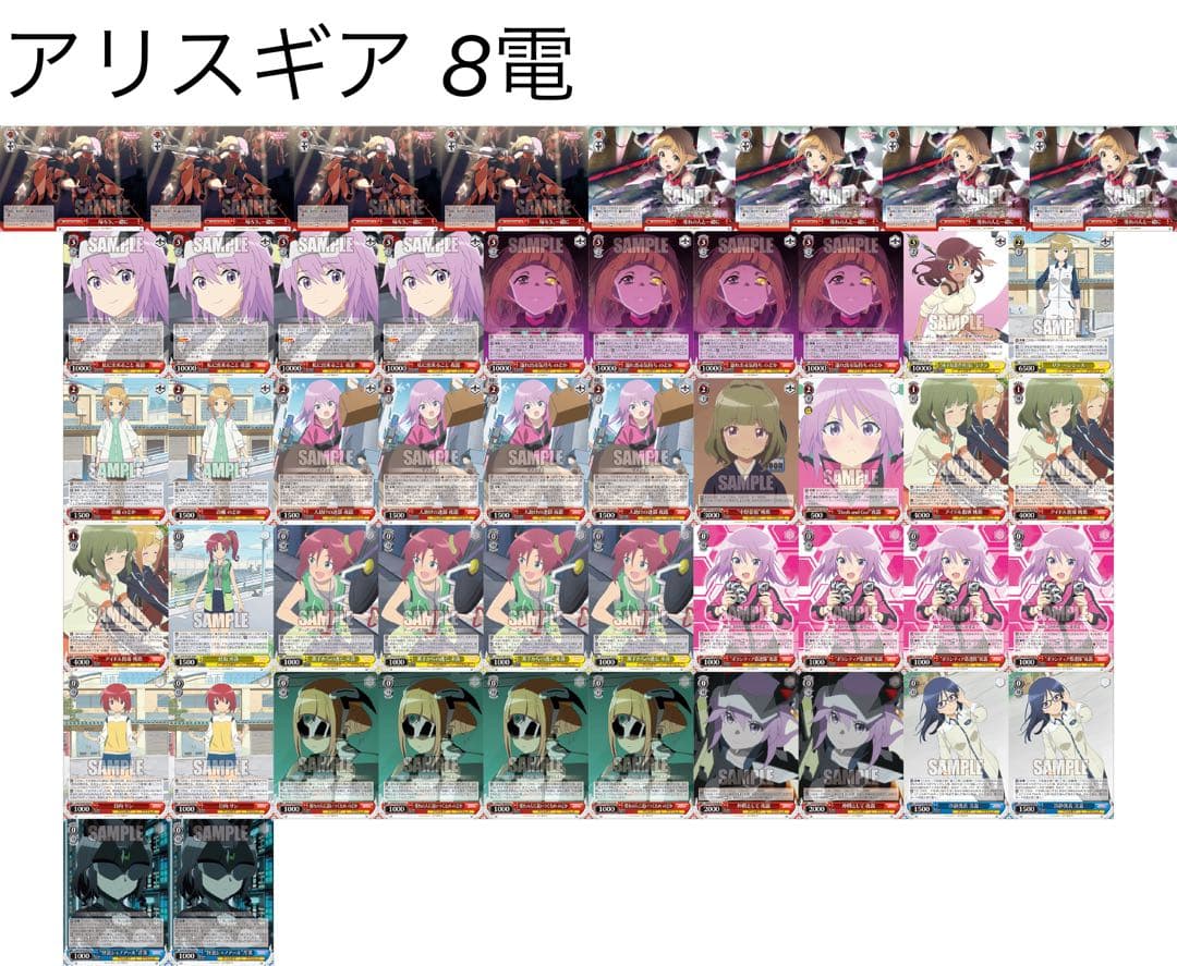 ヴァイスシュヴァルツ アリスギアアイギス　8電源デッキ