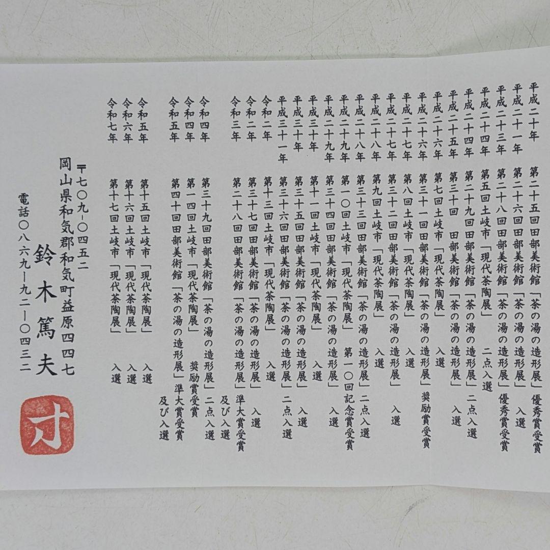 鈴木篤夫 備前焼 金彩備前桃摘宝瓶 四方桟共箱共布栞 手造り宝瓶 煎茶道具 モモ