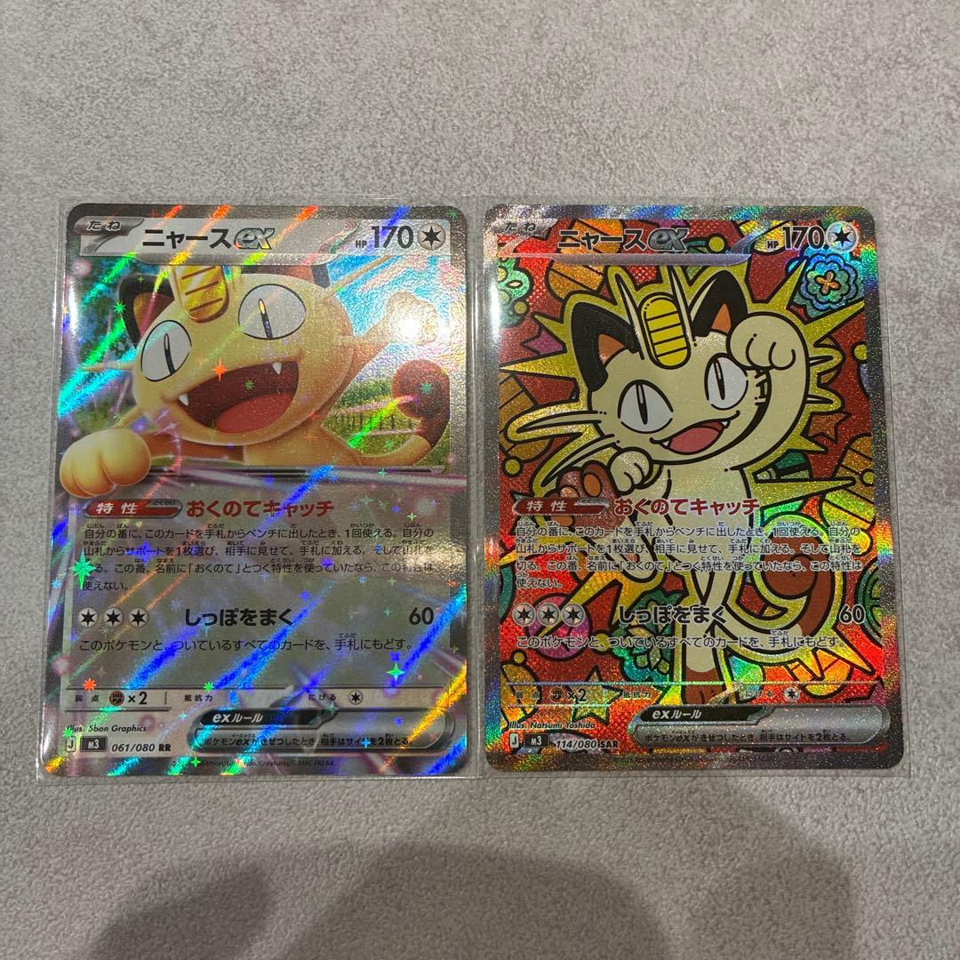 ポケモンカード　ムニキスゼロニャースex SAR