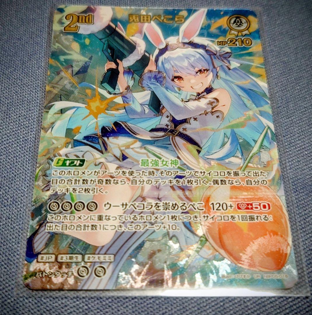 ホロライブカードゲーム ホロカ 兎田ぺこら 2nd UR