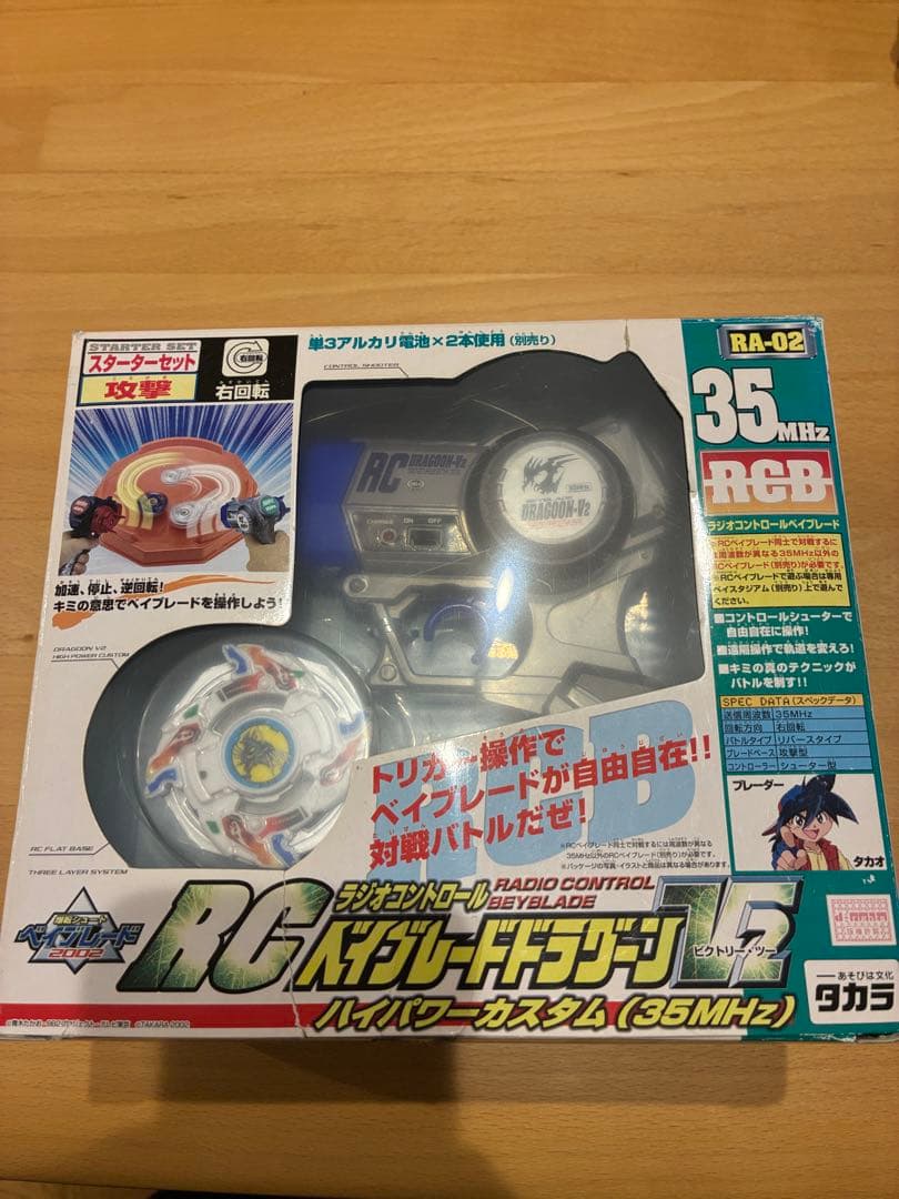 爆転シュート ベイブレード 箱痛み RC ドラグーンv2 ジャンク当時物　希少