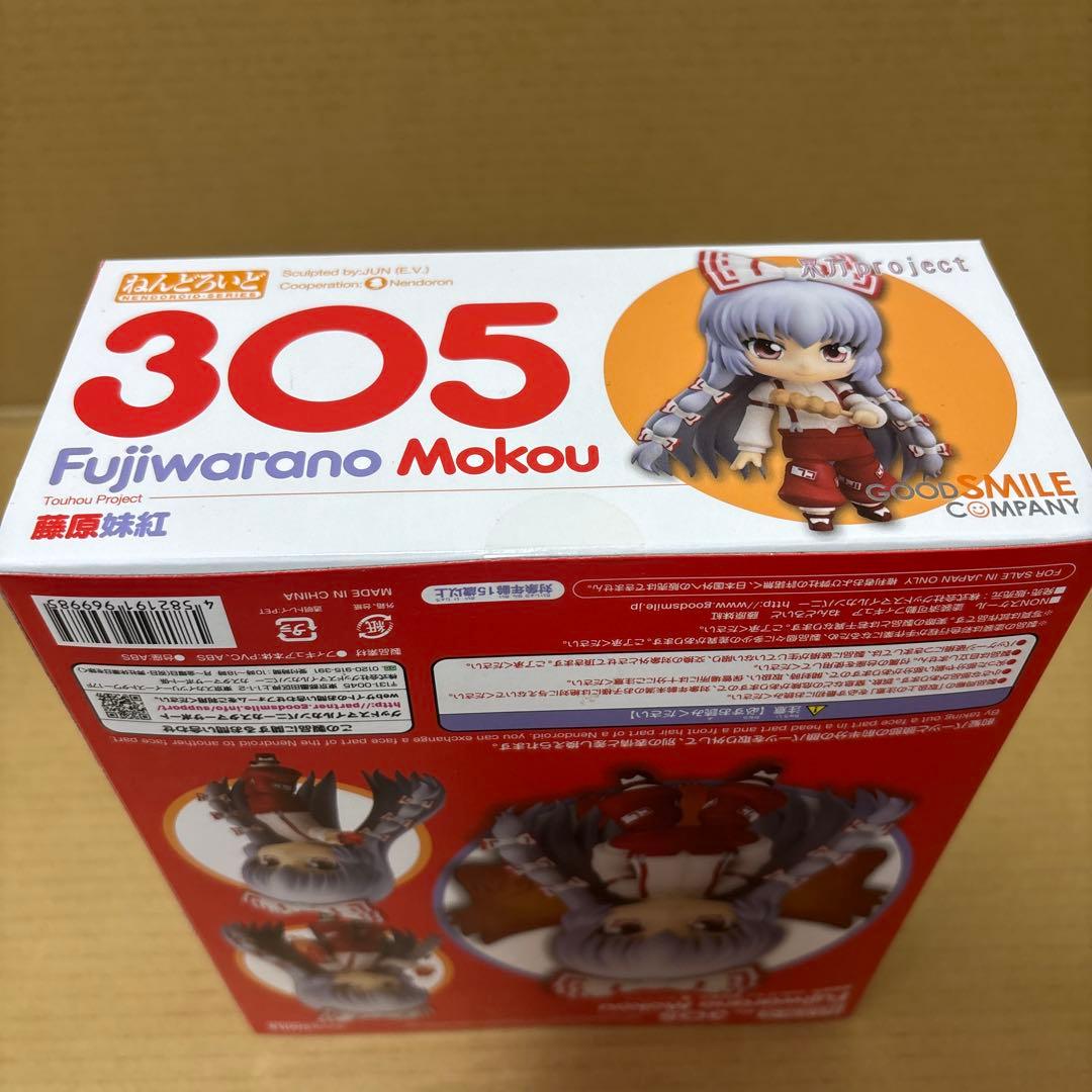 未開封 ねんどろいど 東方プロジェクト 305 藤原妹紅 フィギュア