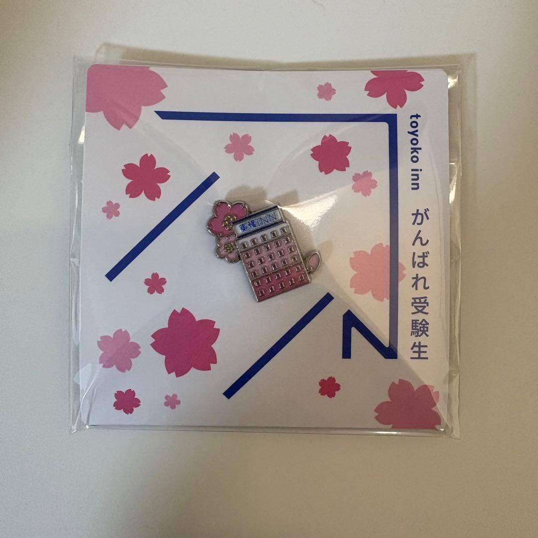 【希少】東横イン　受験生応援ピン　サクラサク