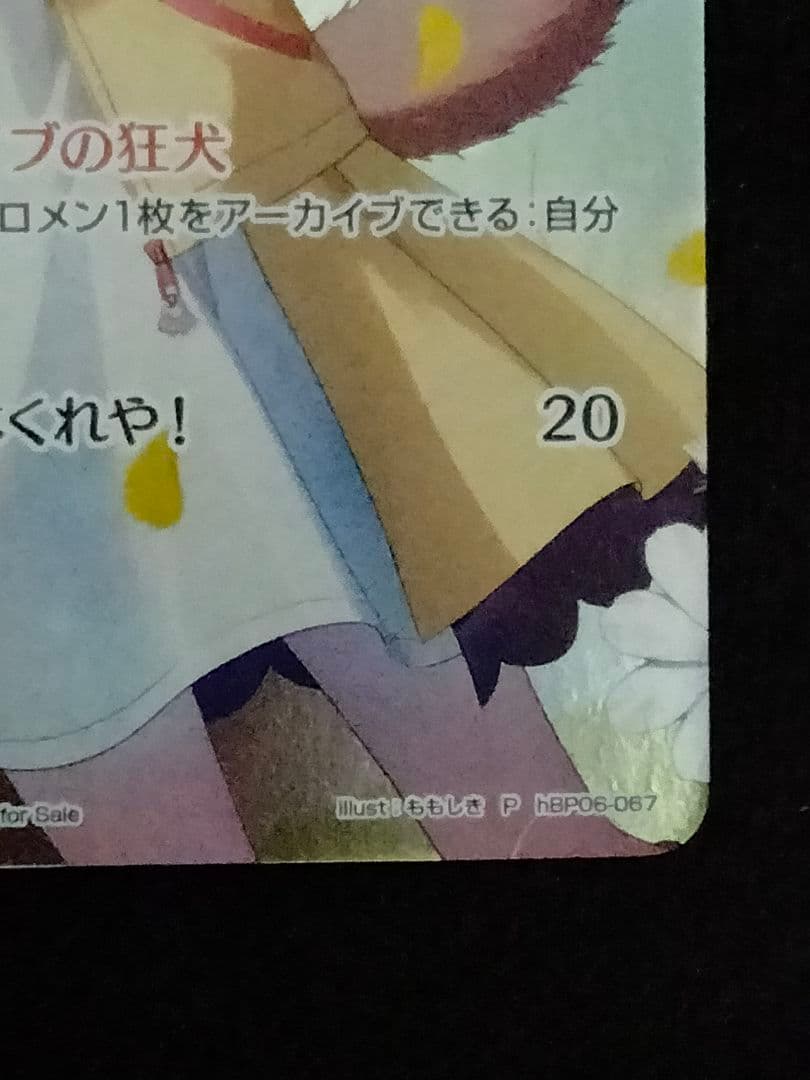 ホロライブカード 戌神ころね Debut ホロカ プロモ