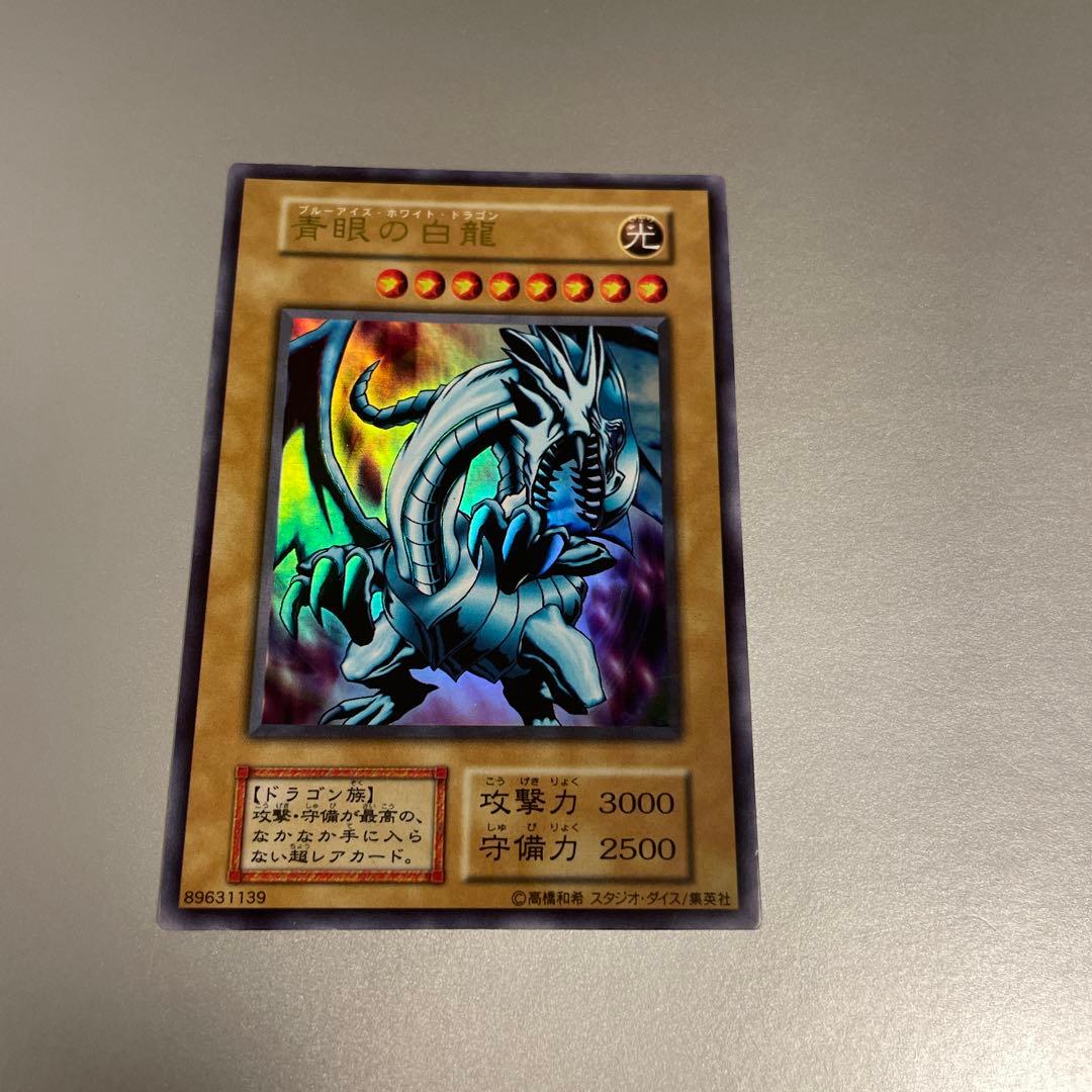 遊戯王 青眼の白龍 ブルーアイズ・ホワイト・ドラゴン