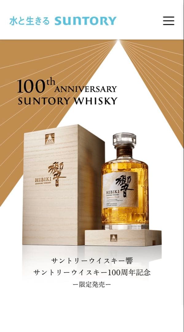 響 100周年記念ウイスキー 700ml