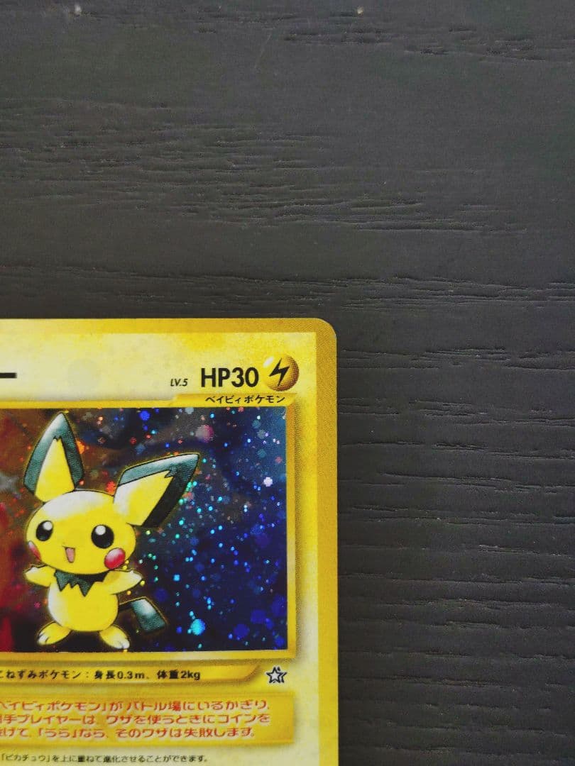 ピチュー HP30 トレーディングカード No.172