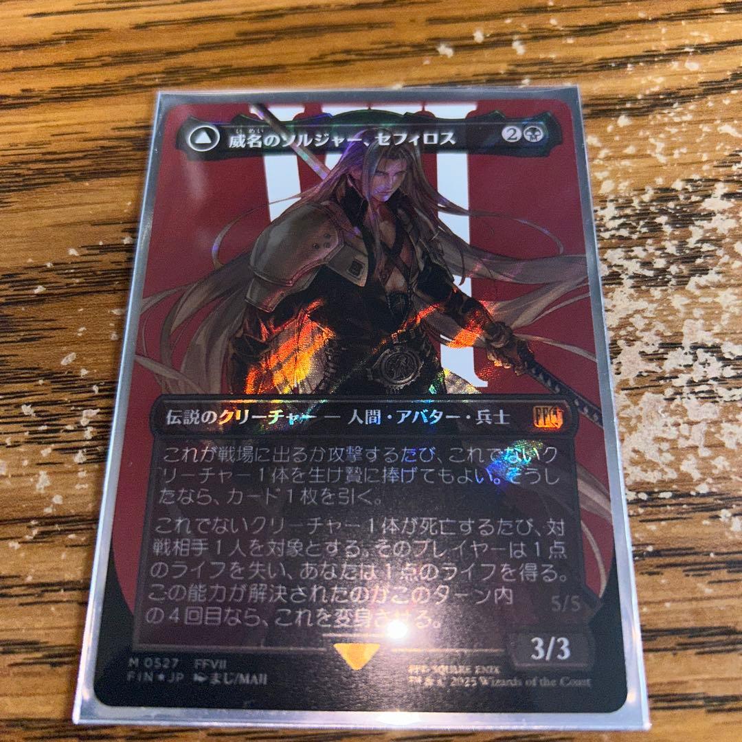 威名のソルジャー、セフィロス　サージfoil フルアート枠　MTG