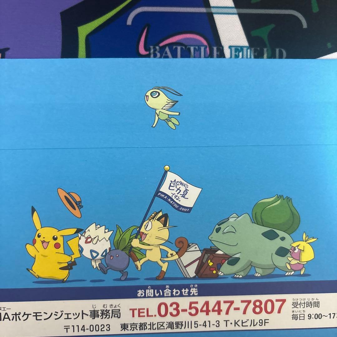 ANAスペシャル'01バージョン ピカチュウ ヨーギラス完全新品未開封品２封筒！