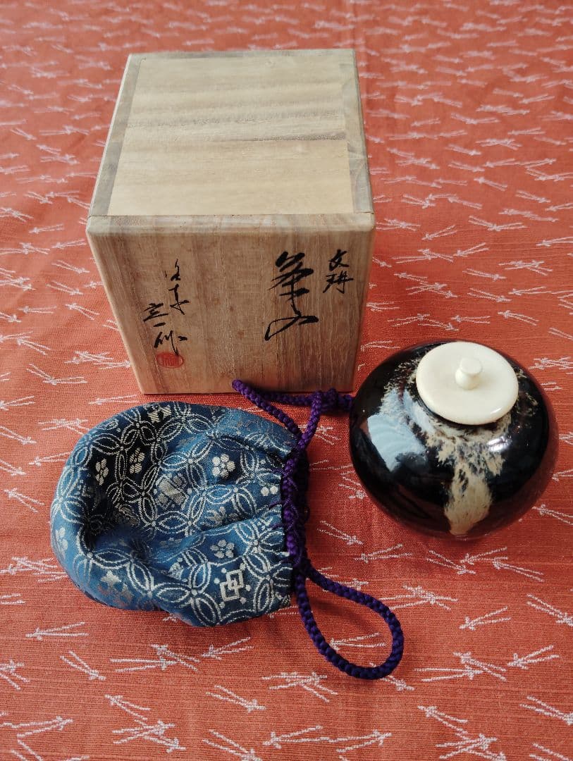 茶器　茶道具　茶入