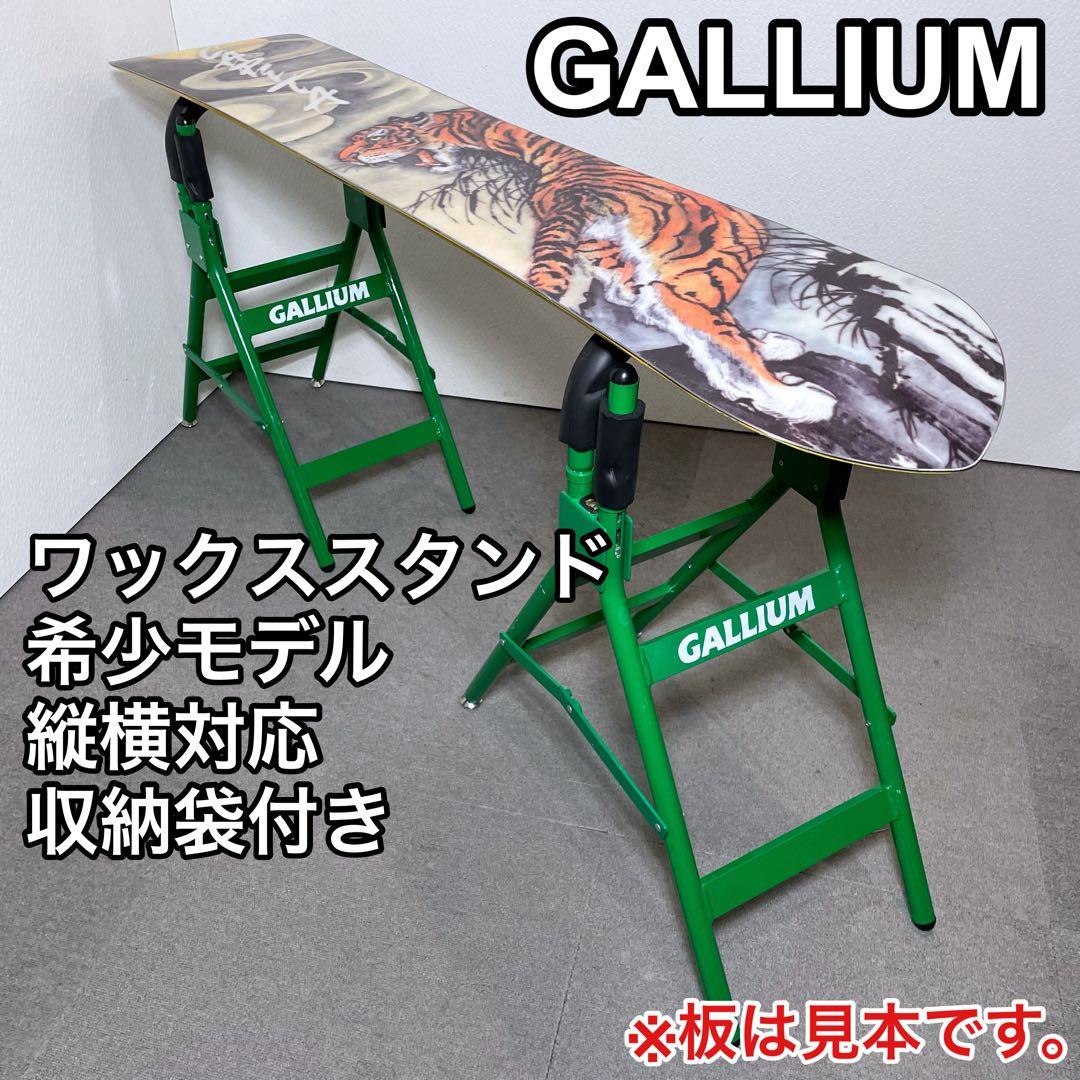 GALLIUM ガリウム ワックススタンド 希少モデル スキー スノーボード