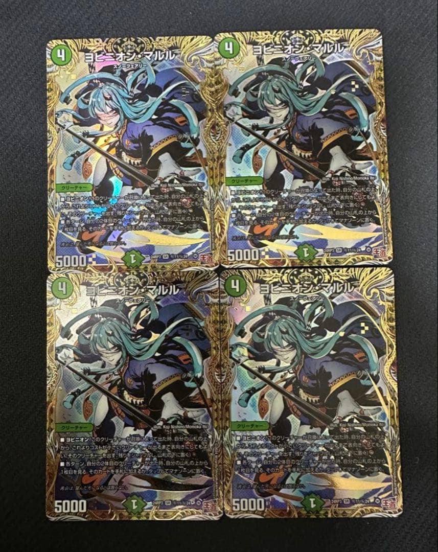 ヨビニオンマルル シークレット　4枚セット