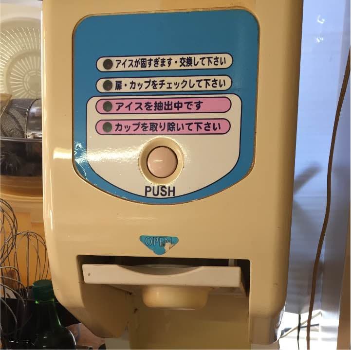 ソフトアイスマシーン