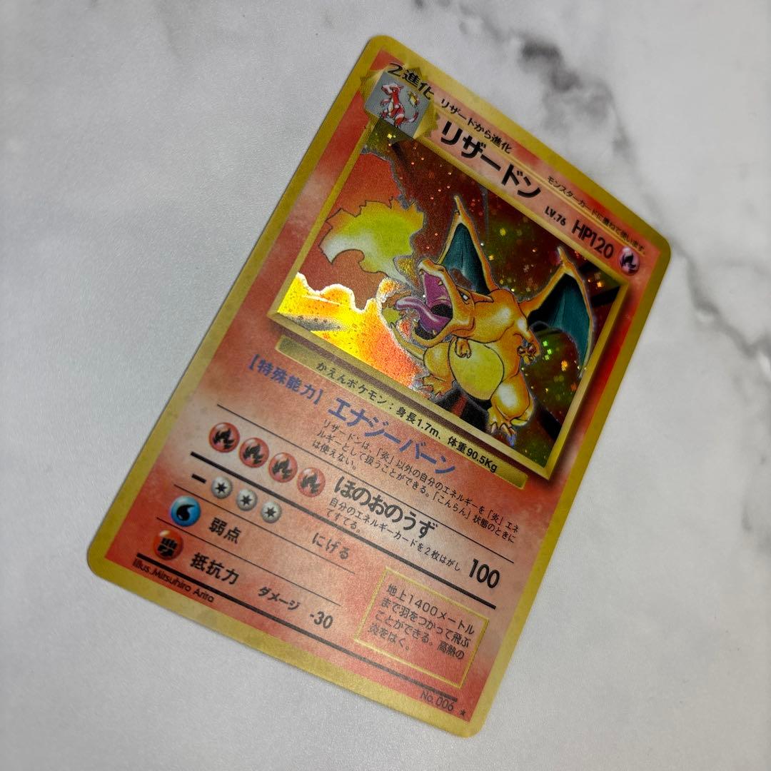 ポケモンカード　旧裏　リザードン