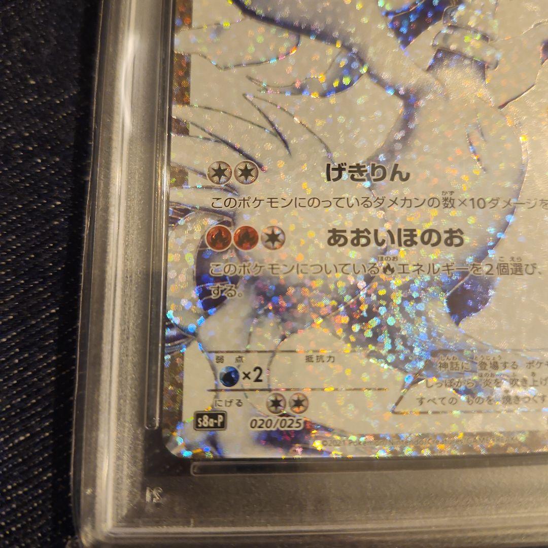 2021 ポケモンカード レシラム PSA 10