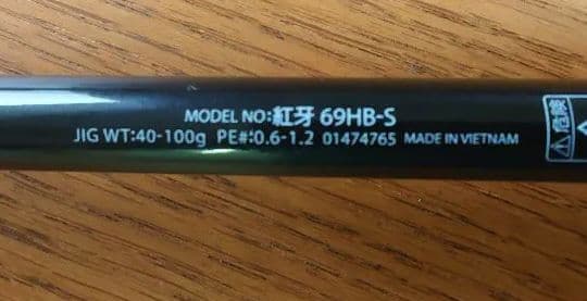 （格安）ダイワ　紅牙　69 HB-S