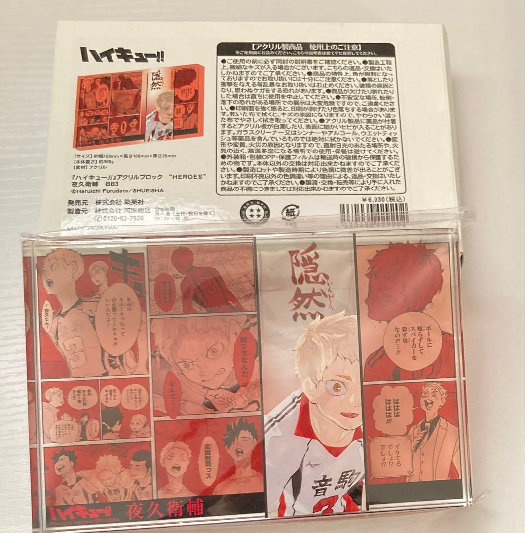 ハイキュー バースデー アクリルブロック 夜久衛輔