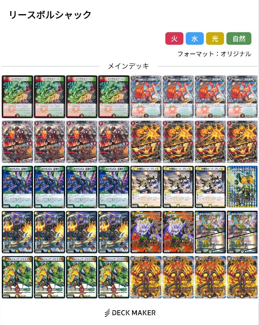デュエマ　リースボルシャックデッキ