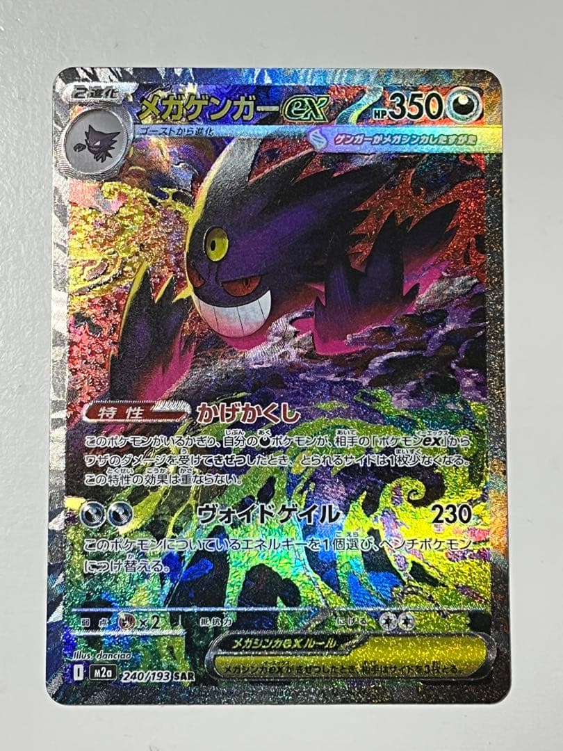 ポケモンカード　メガゲンガー、ミュウツー、ゾロアークセット