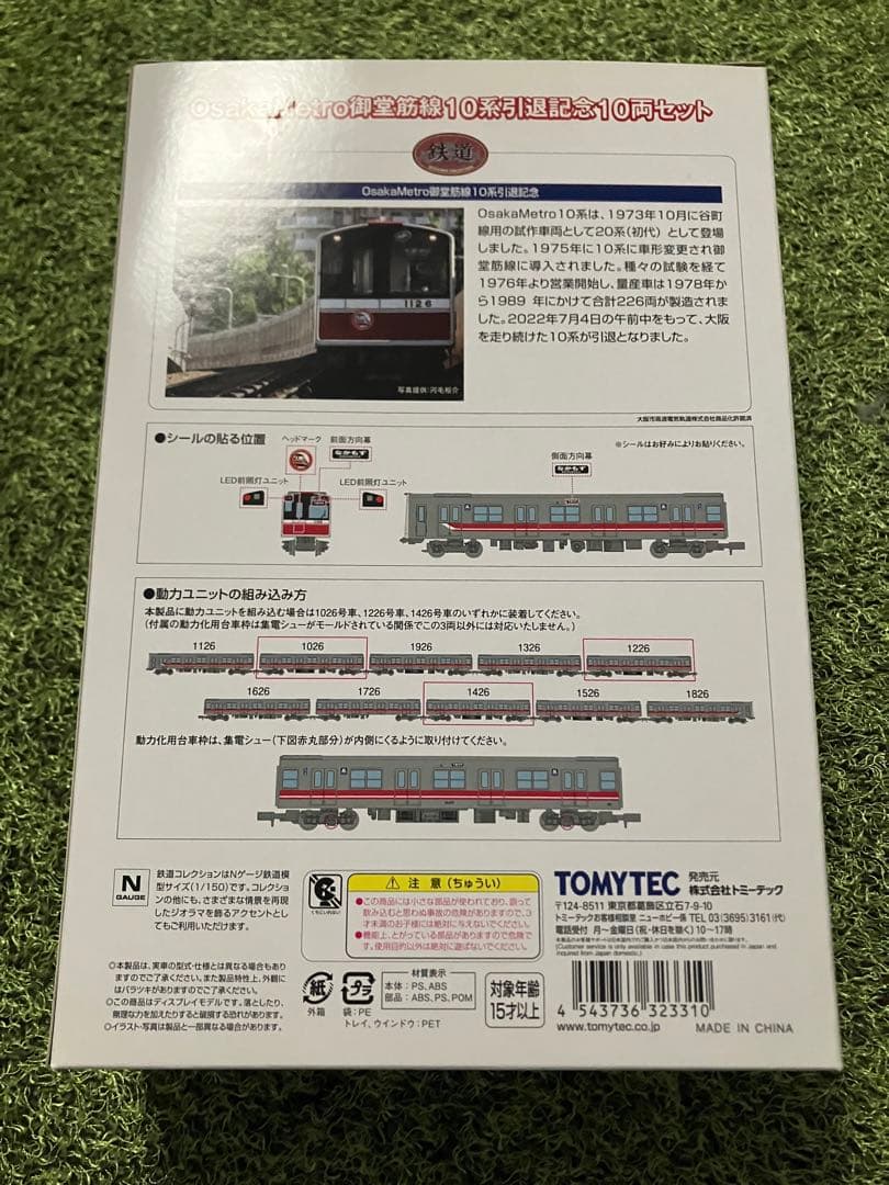 鉄道コレクション　OsakaMetro御堂筋線10系 引退記念10両セット