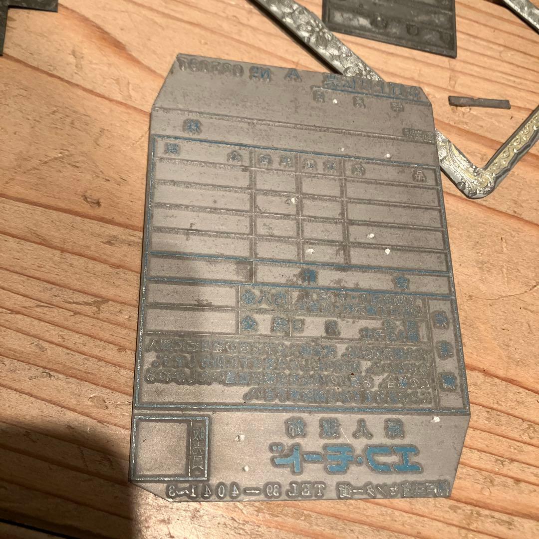 T*様 活版印刷　版画　鉄　昭和レトロ　彫刻　鋳造　希少　喫茶店　薬局　病院