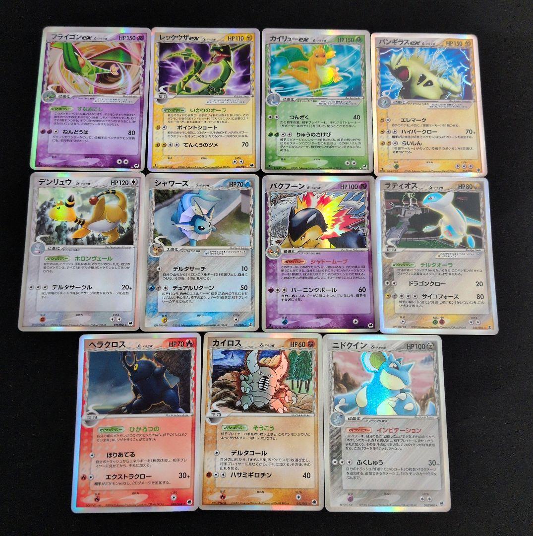 デルタ種 11枚セット まとめ売り レックウザex