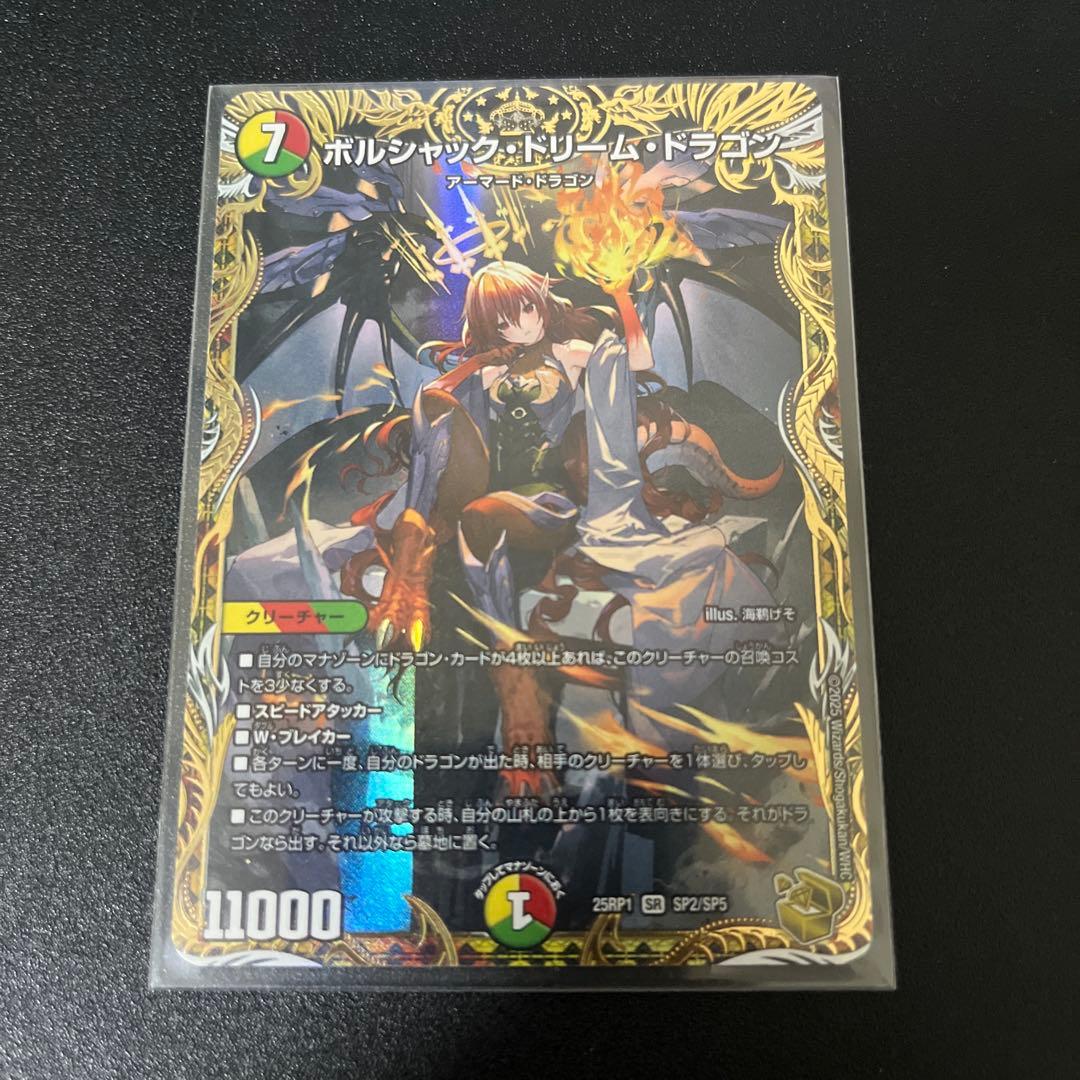 追跡あり ゆうゆうメルカリ便 ボルシャック・ドリーム・ドラゴン 金トレジャー