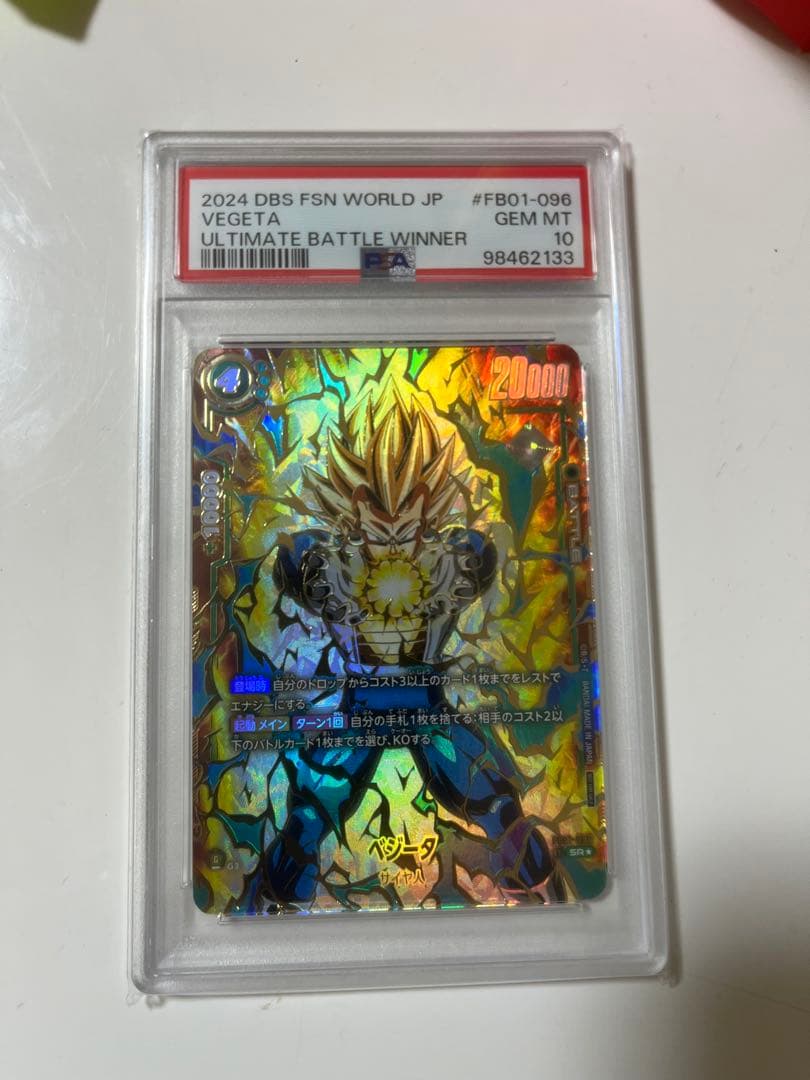 アルティメットバトル　ベジータ　psa10