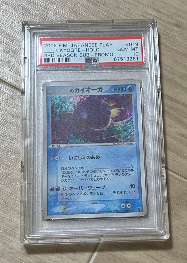 ポケモン　カイオーガ　プレイヤーズ　PSA10