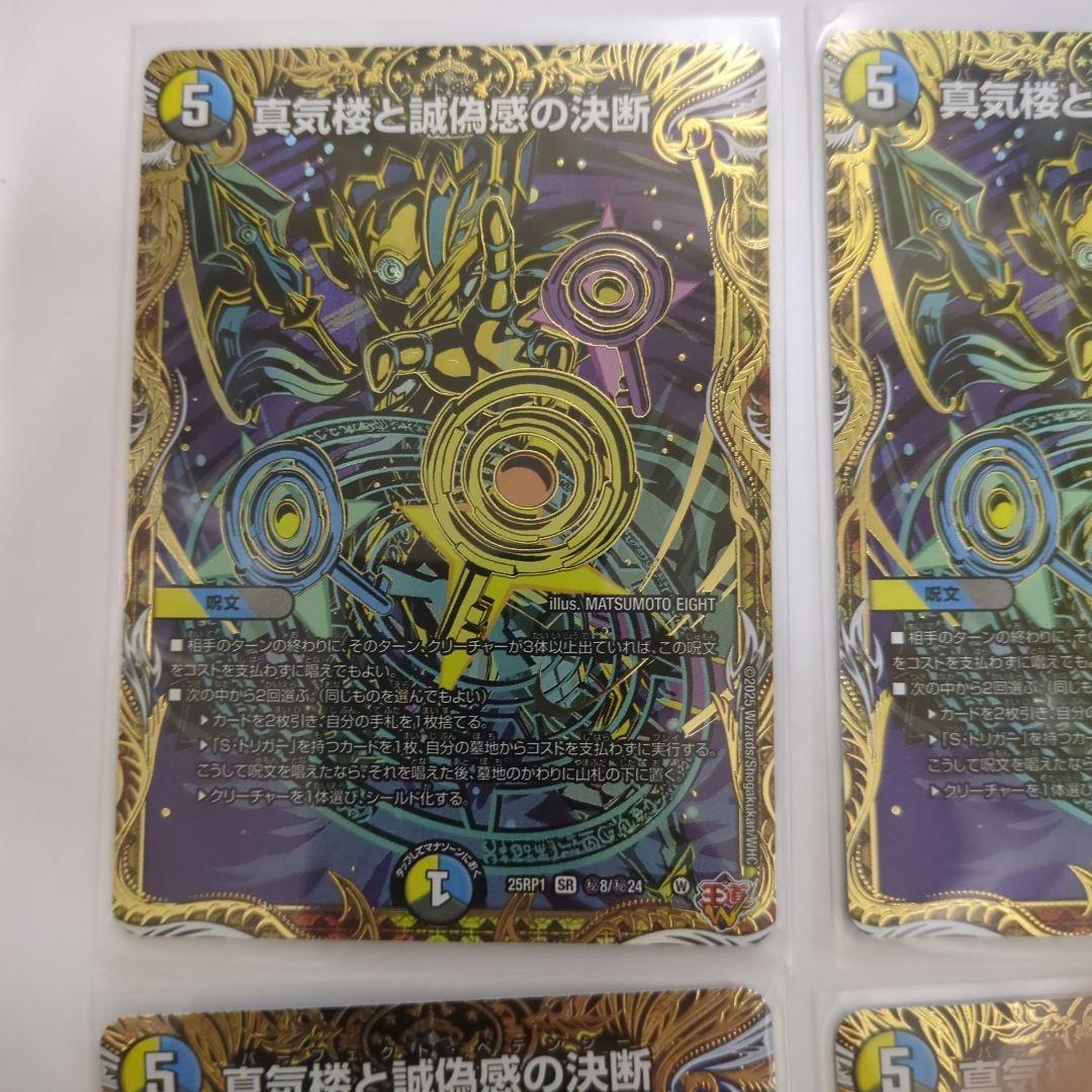 デュエマ　真気楼と誠偽感の決断　パーフェクトペテンシー　シークレット