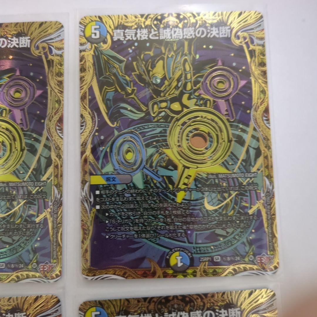 デュエマ　真気楼と誠偽感の決断　パーフェクトペテンシー　シークレット