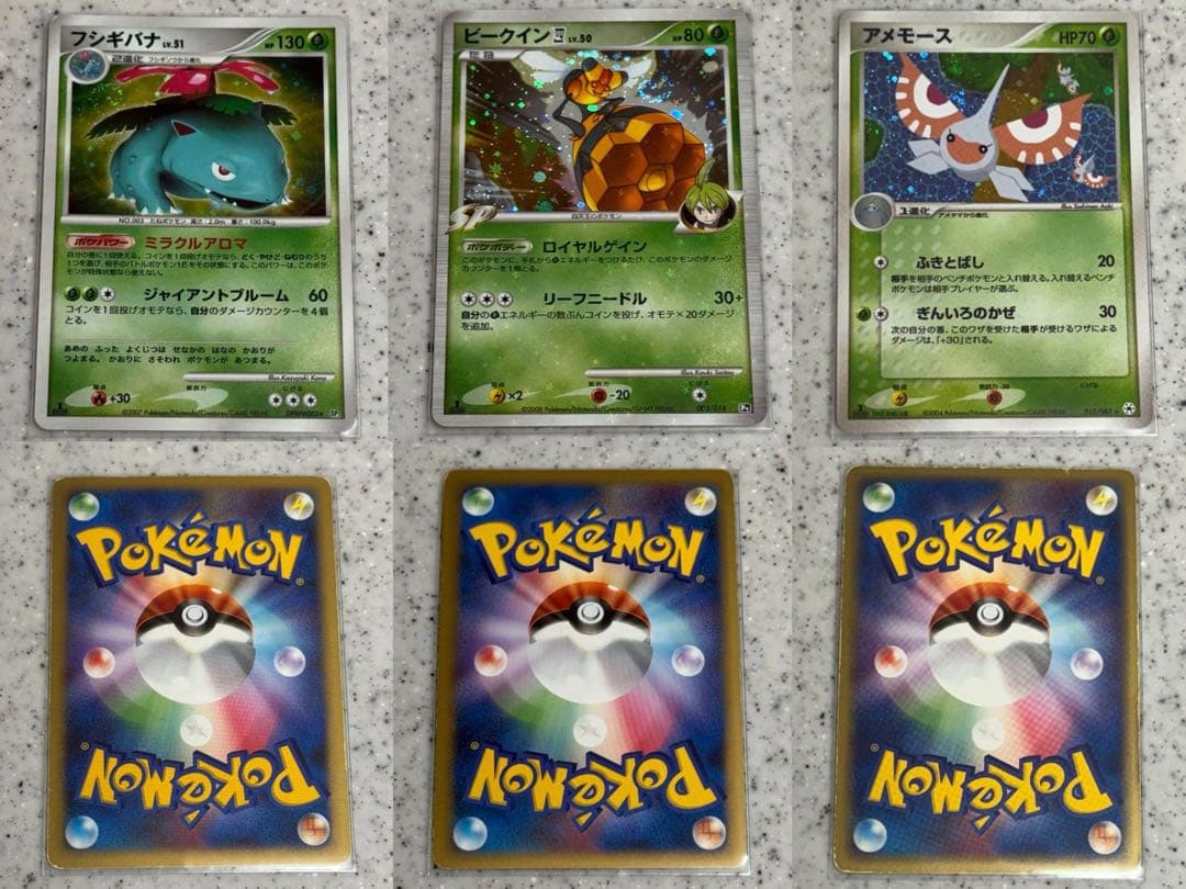 フシギバナ ビークイン アメモース ポケモンカード ポケカ 3枚セット