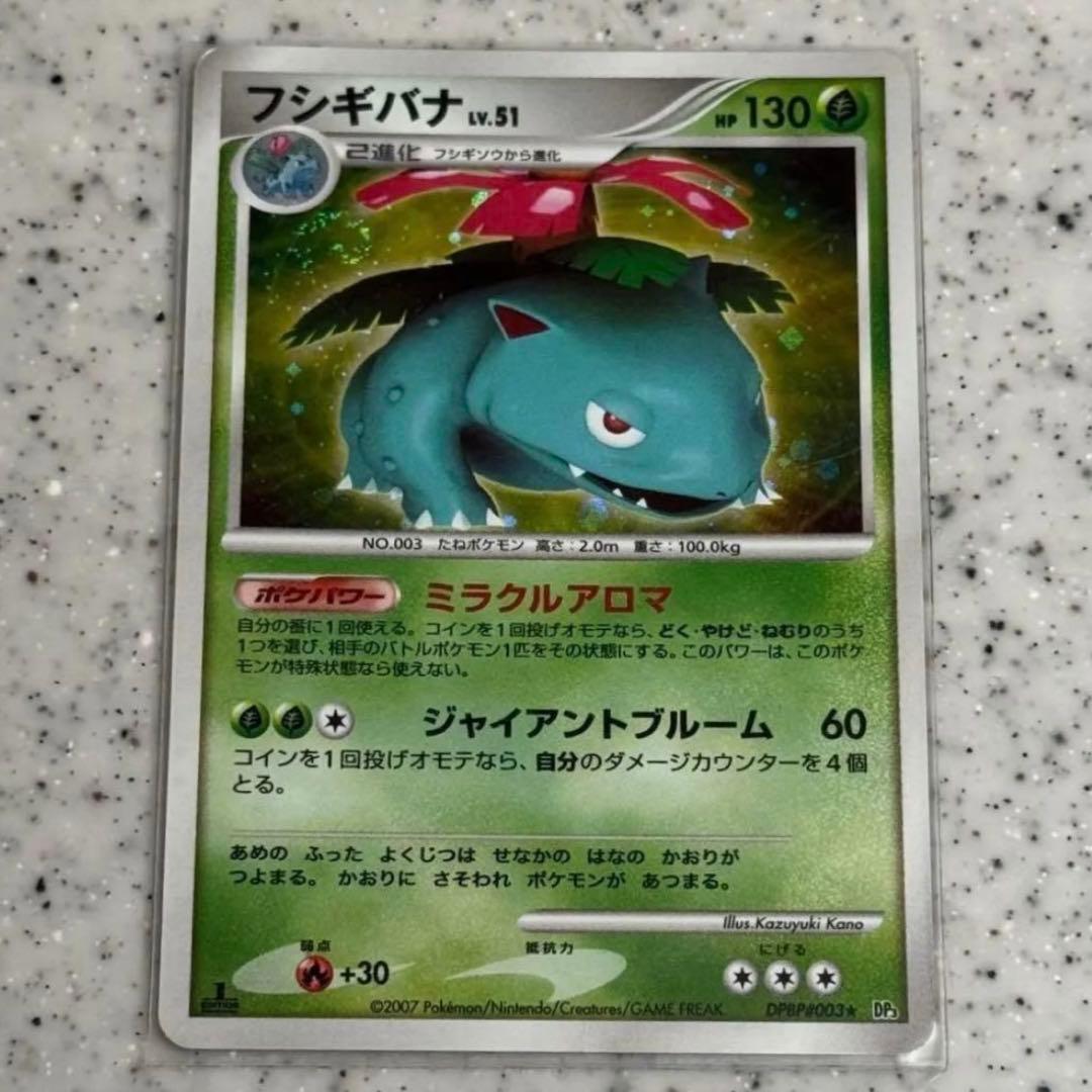 フシギバナ ビークイン アメモース ポケモンカード ポケカ 3枚セット