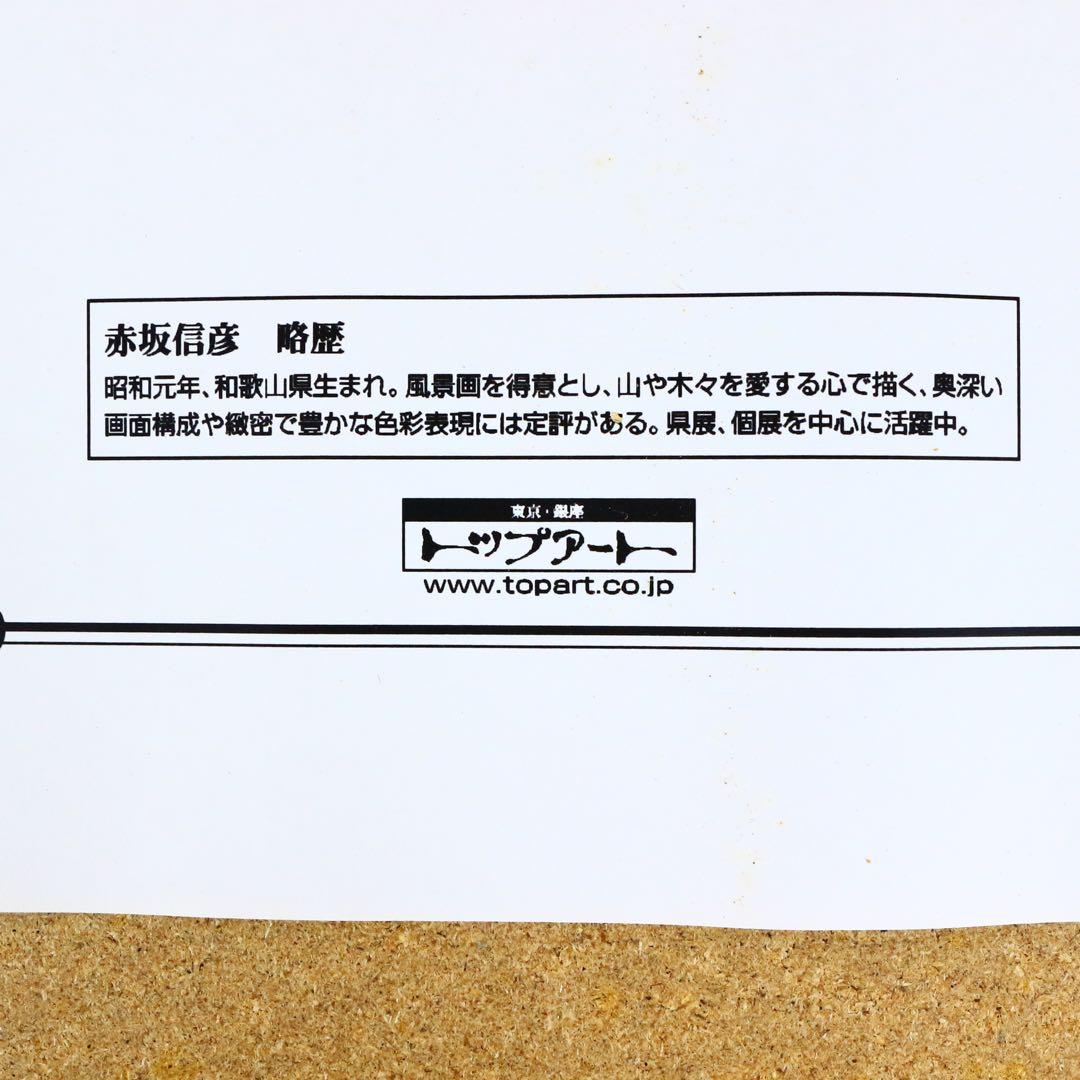 真作保証■油彩■赤坂信彦■『忍野雪景色』■F10号 大型傑作■肉筆原画■額付絵画