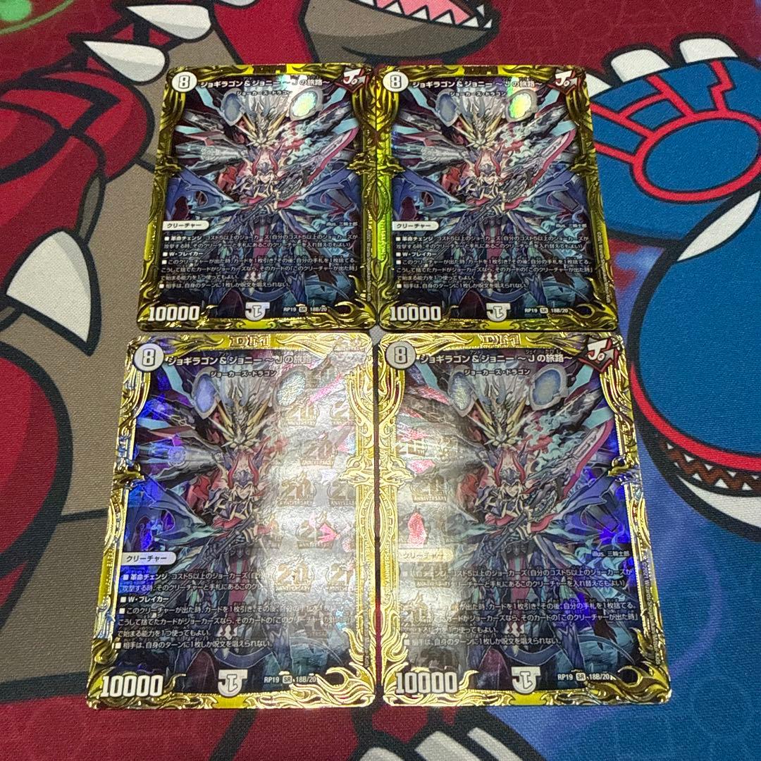ジョギラゴン&ジョニー 〜Jの旅路〜 20thSPレア B 4枚