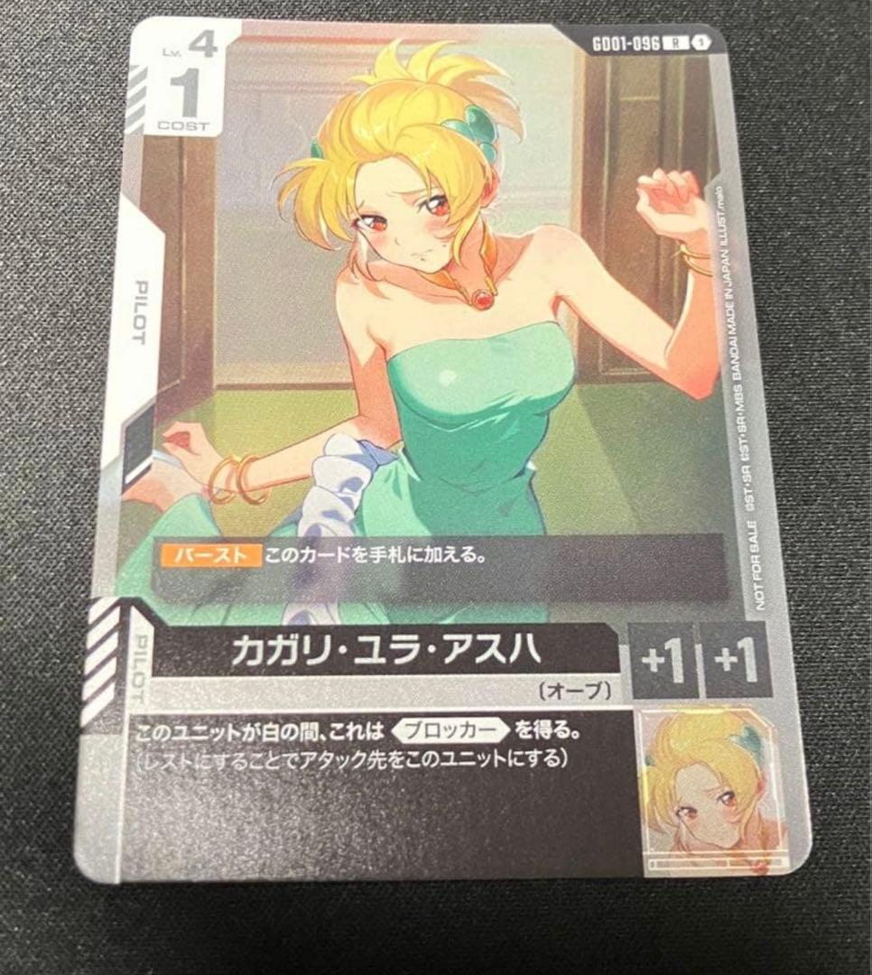 ガンダムカードゲーム　カガリ・ユラ・アスハ チャンピオンシップ