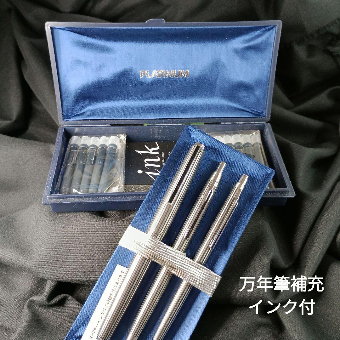 PILOT PLATINUM 万年筆・ボールペン・シャープペンセット