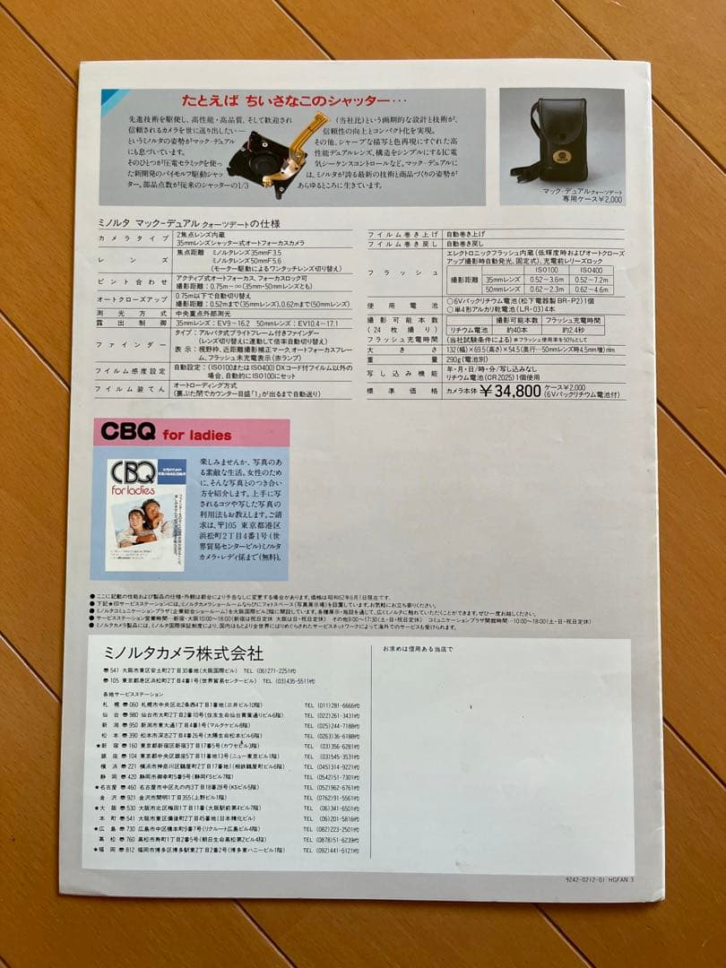 後藤久美子/篠原勝之 MINOLTAマックデュアル クォーツデート　ミノルタ