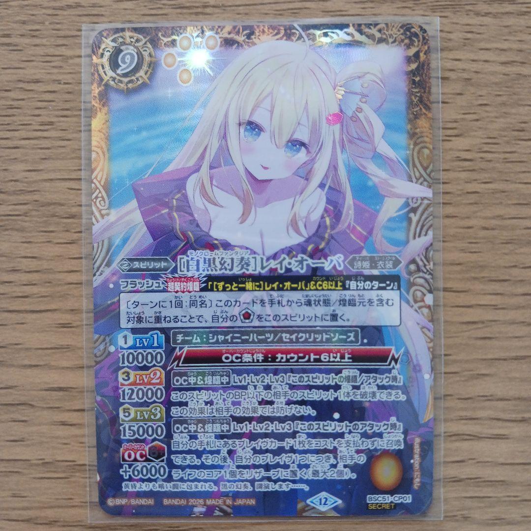 [白黒幻奏]レイ・オーバ シークレット メモリアルレコード　CP01