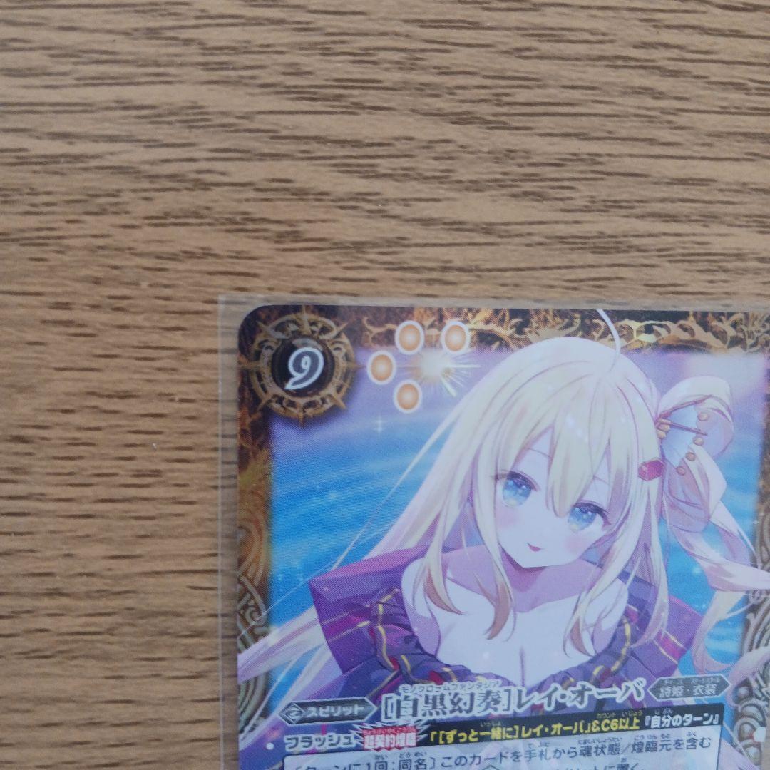 [白黒幻奏]レイ・オーバ シークレット メモリアルレコード　CP01