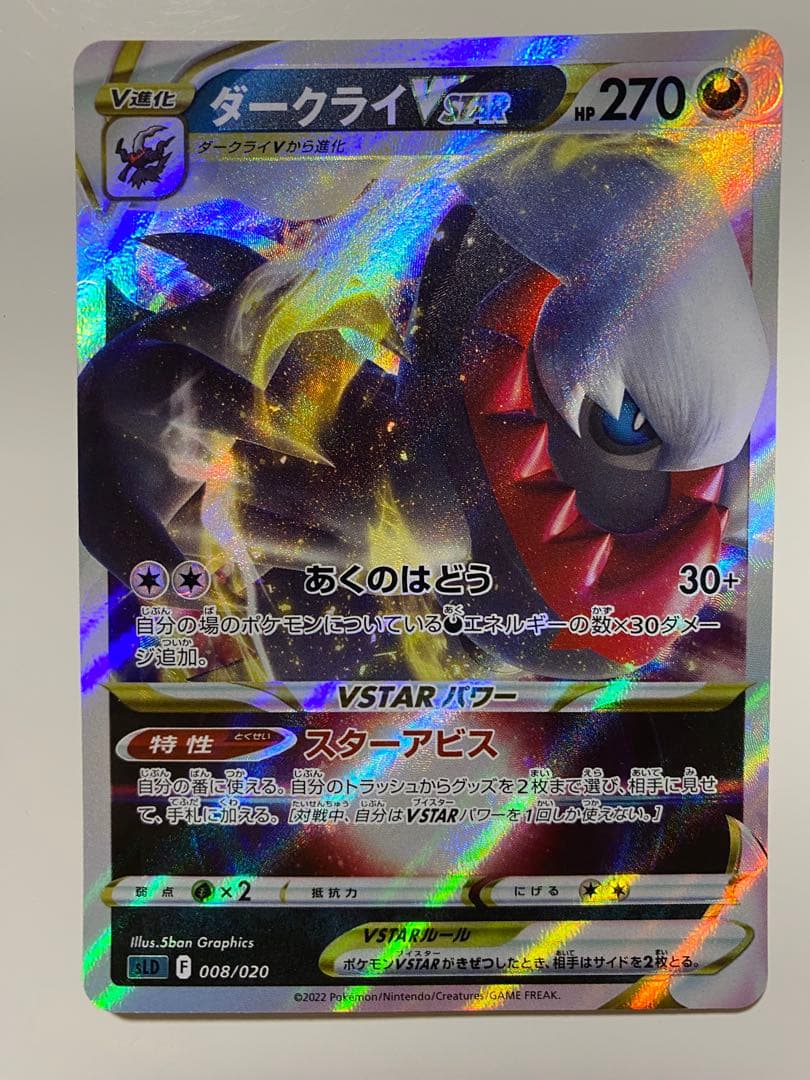 エラーカード　大幅ホロずれ　魂抜け　希少　ダークライvstar