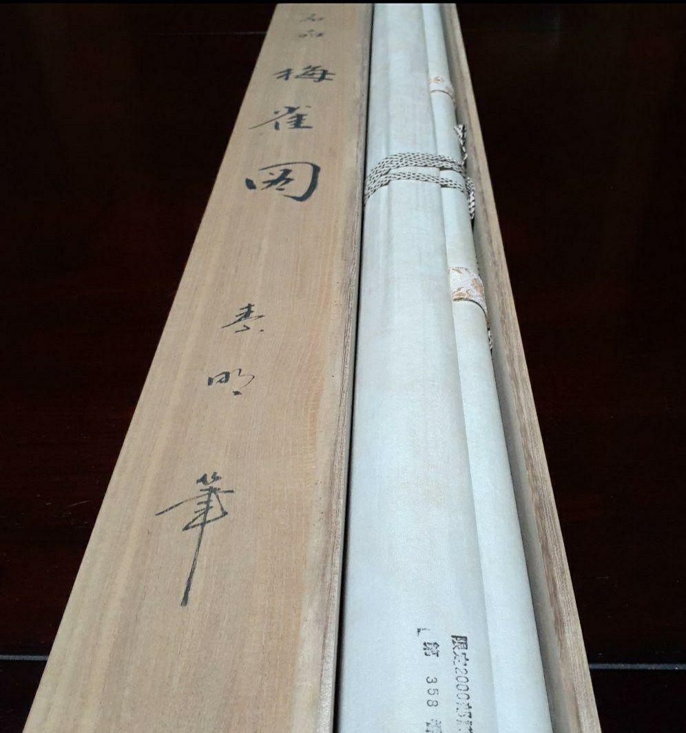 掛け軸/梅雀図/結城素明？