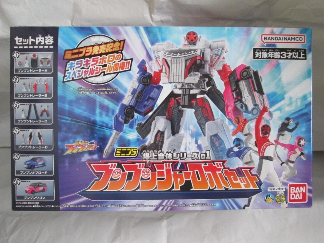 スーパーミニプラ　マジキング ミニプラ　テガソード ブンブンジャーロボ セット