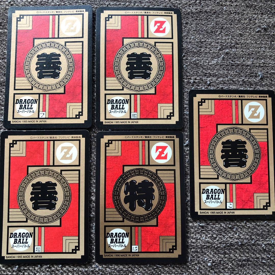 悟空　ベジータ　ポタラ　隠れキラ573 587 577 692 538当時モノ