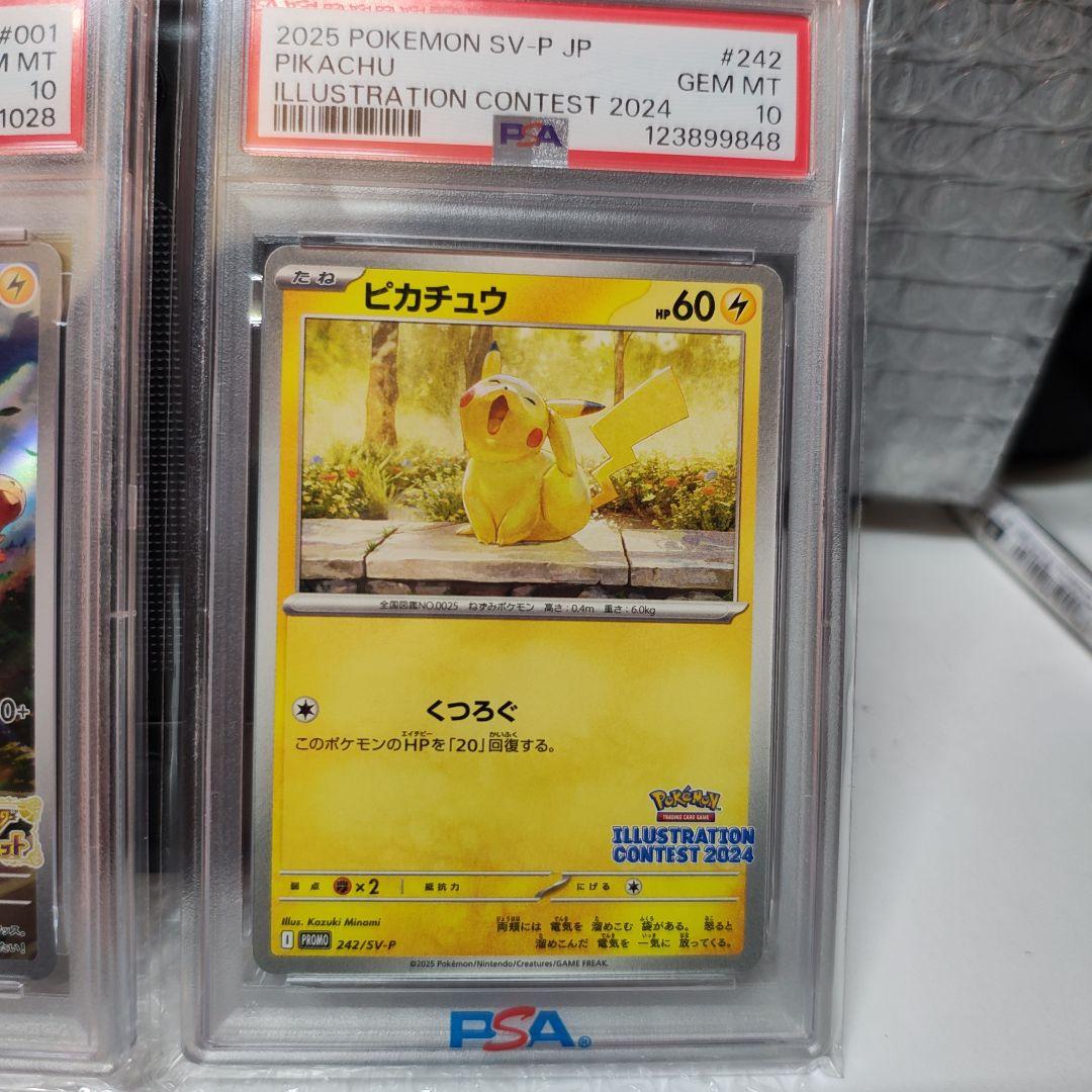 ピカチュウ パッケージ版 ピカチュウ イラストコンテストPSA10