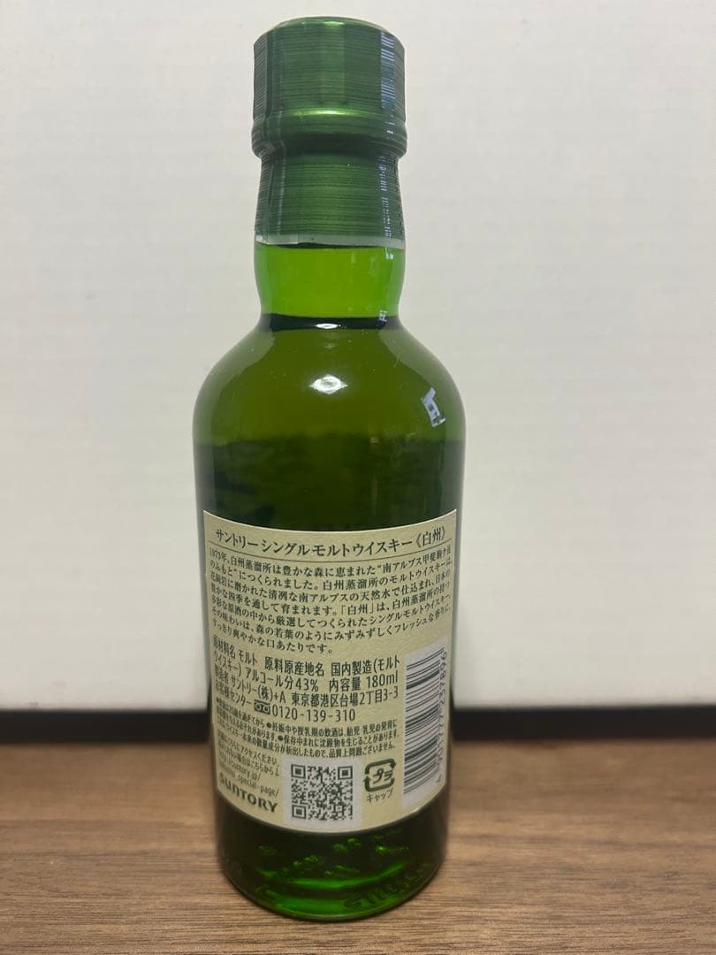 知多・山崎・白州　ウイスキーセット　3本